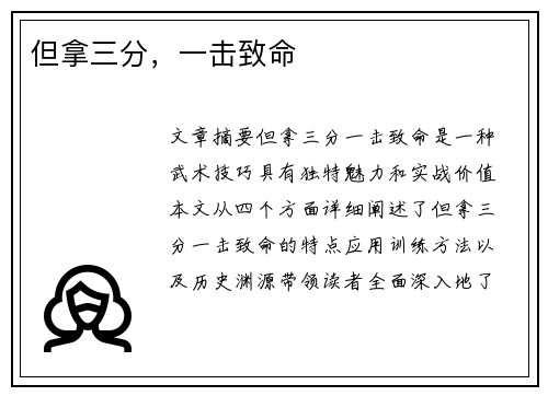 但拿三分，一击致命