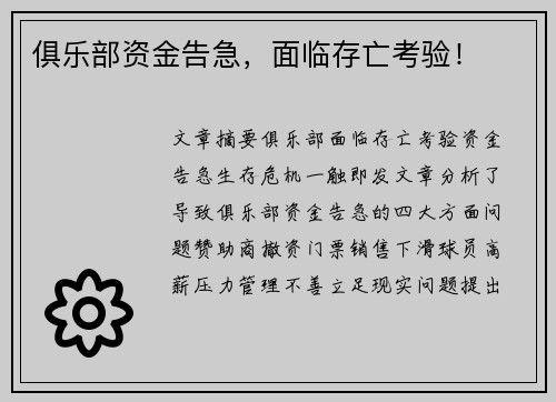 俱乐部资金告急，面临存亡考验！