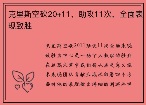 克里斯空砍20+11，助攻11次，全面表现致胜